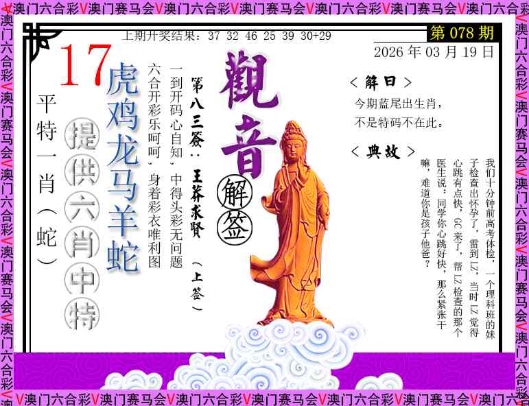 078期观音解签[图]