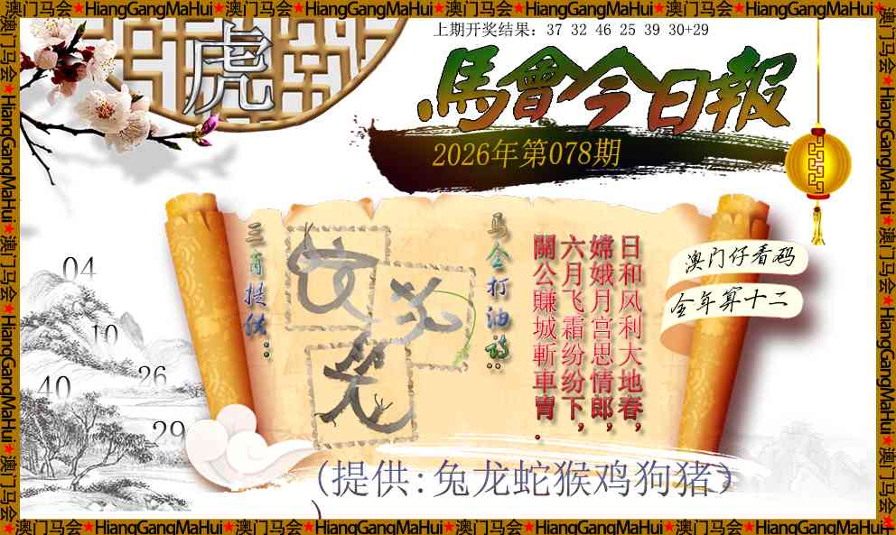 078期马会今日报[图]