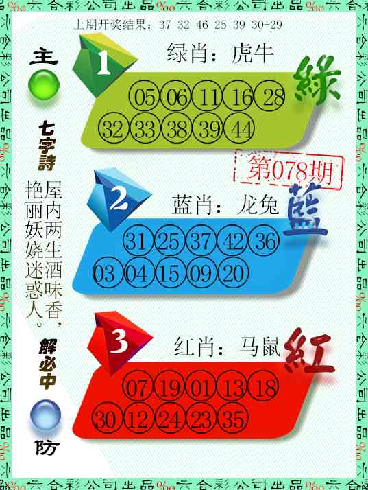 078期三波十码[图]