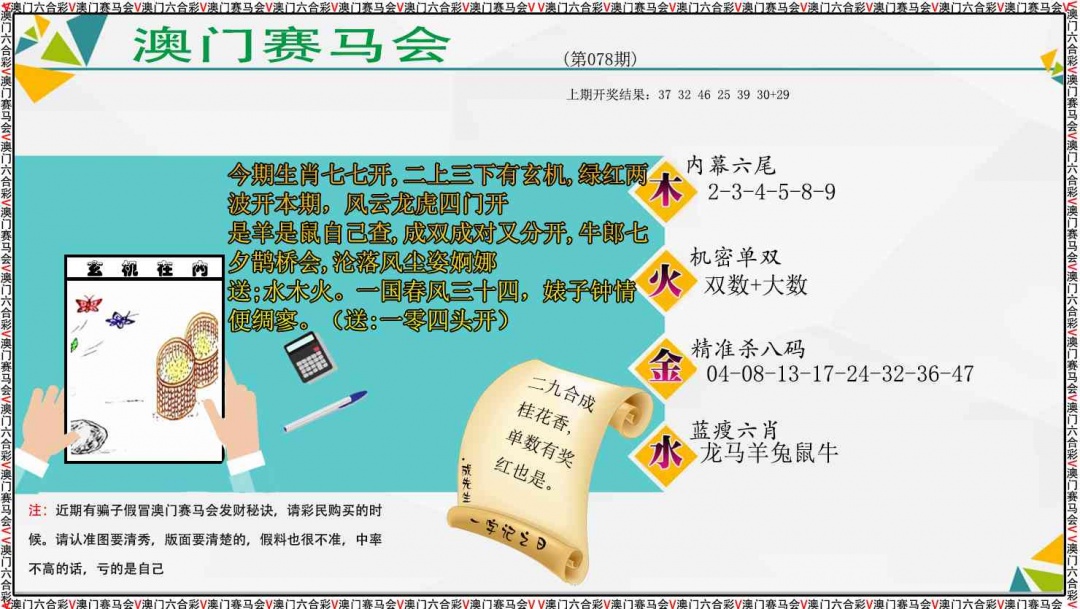 078期发财秘诀[图]