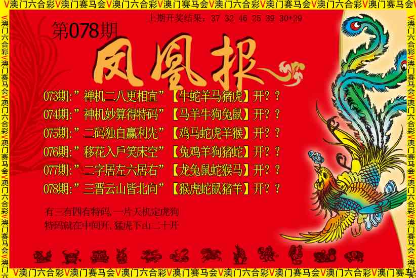 078期凤凰报[图]