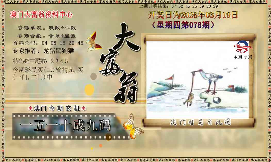 078期新大富翁[图]