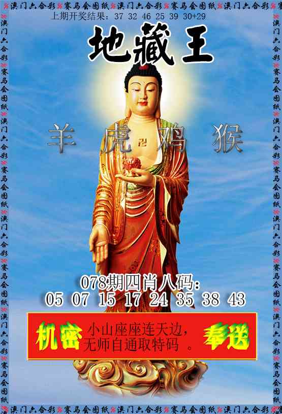 078期新地藏王[图]