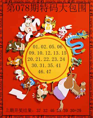 078期特码大包围[图]