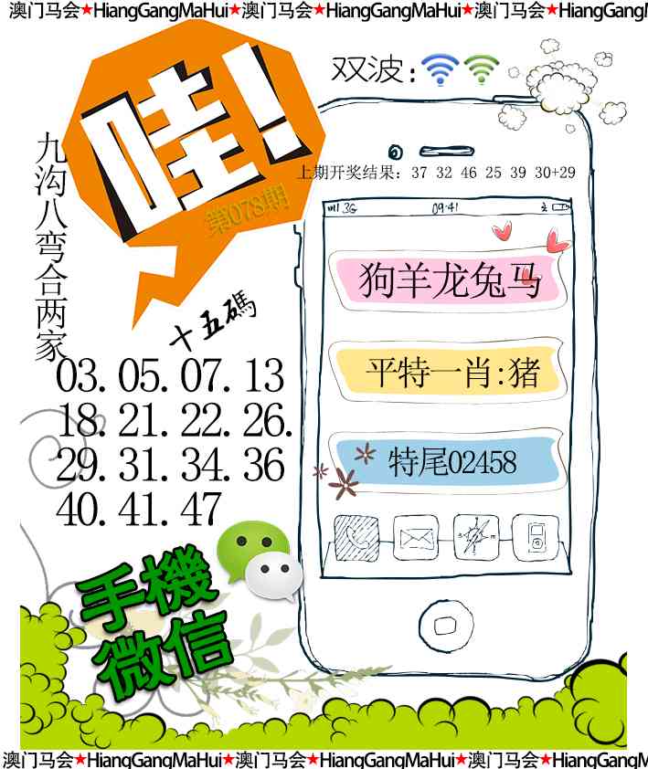 078期手机微信[图]