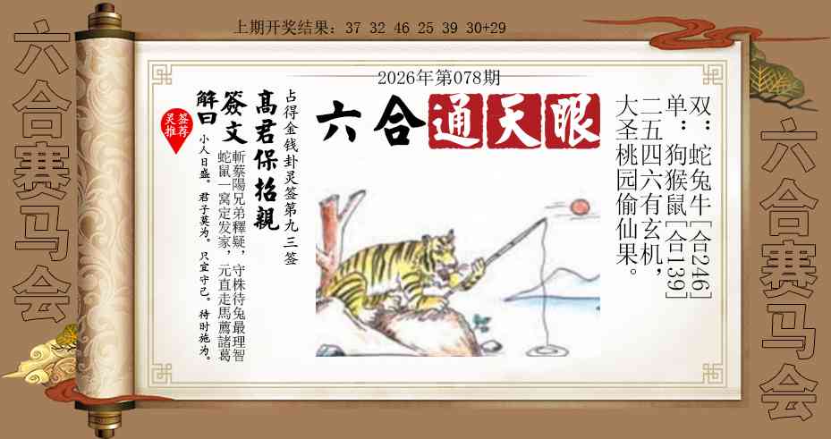 078期六合通天眼[图]