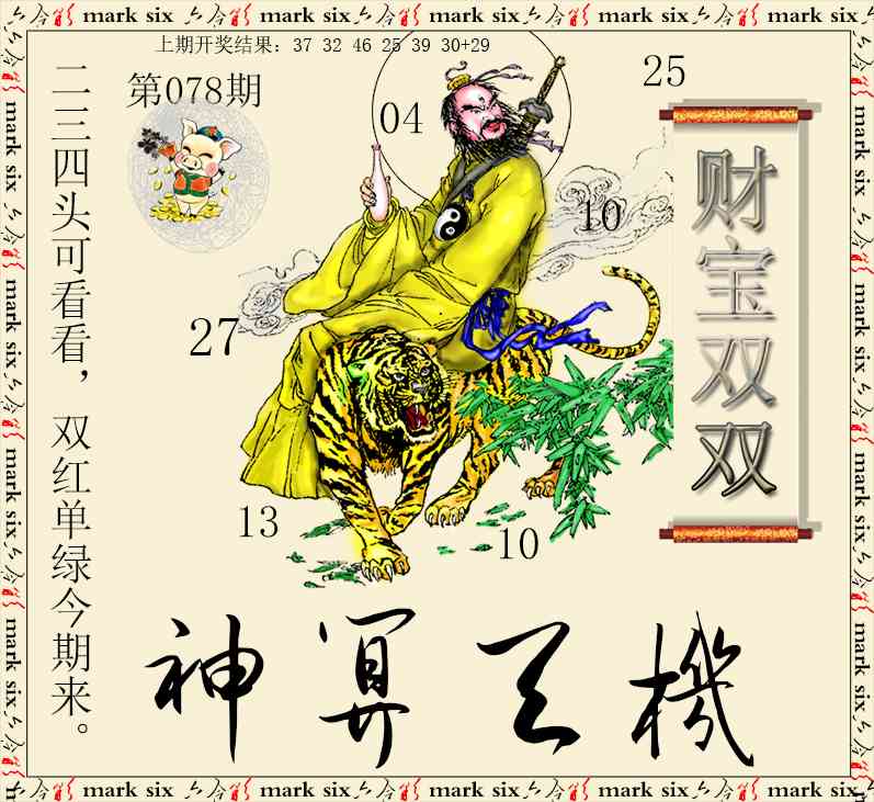 078期神算玄机[图]