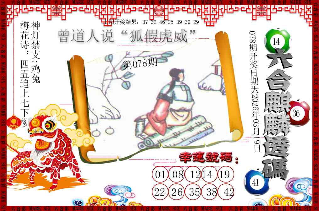 078期六合麒麟透码[图]