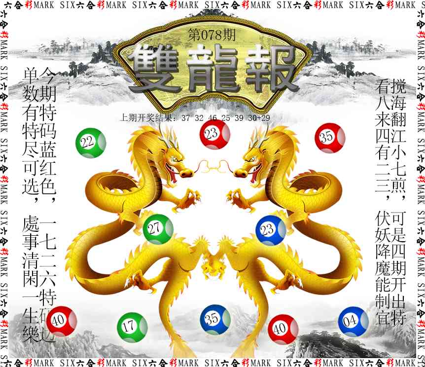 078期双龙报[图]