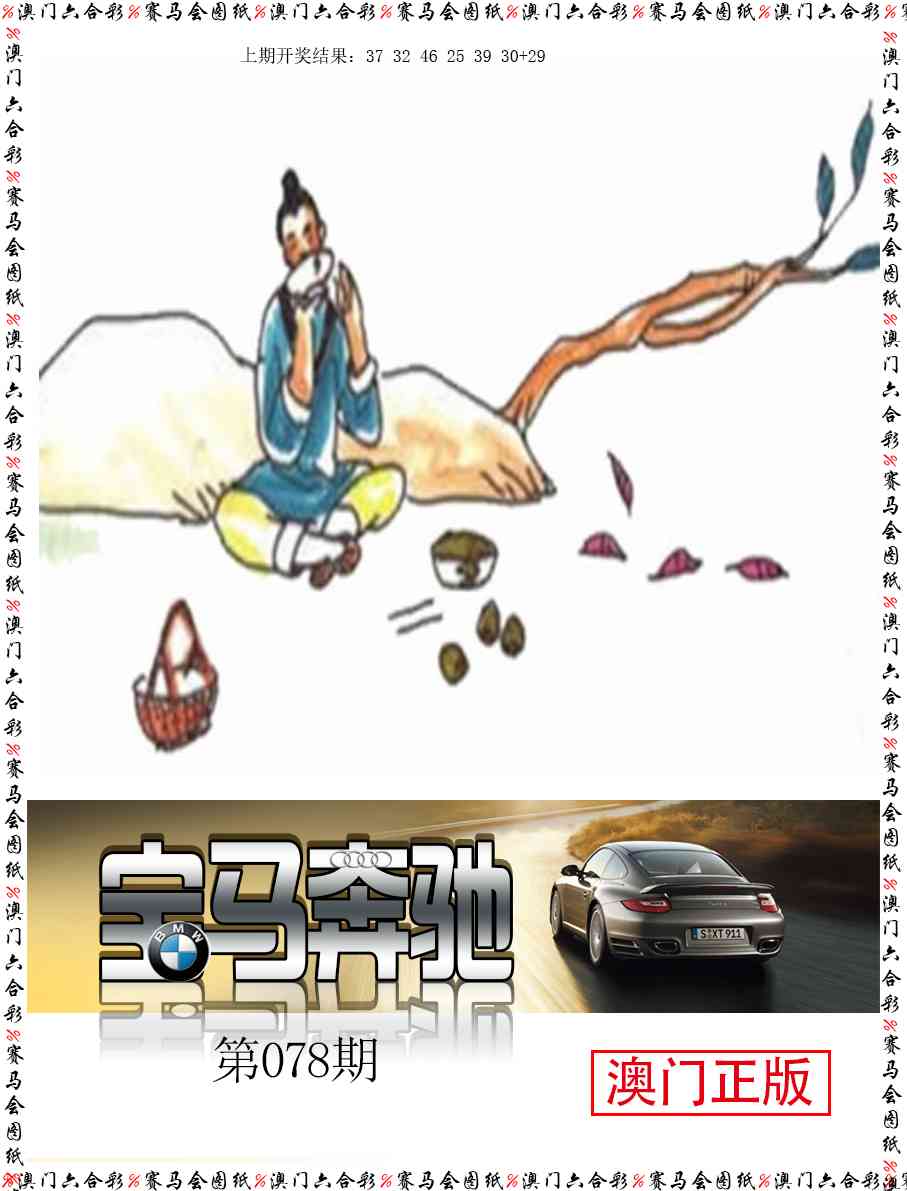 078期宝马奔驰[图]