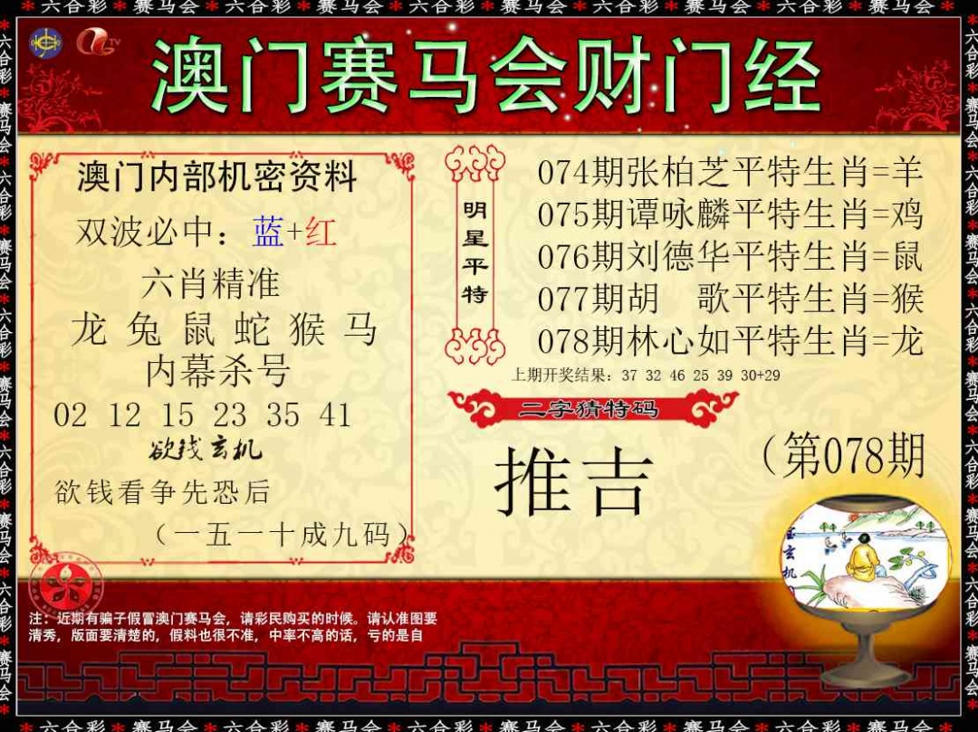 078期财门经[图]