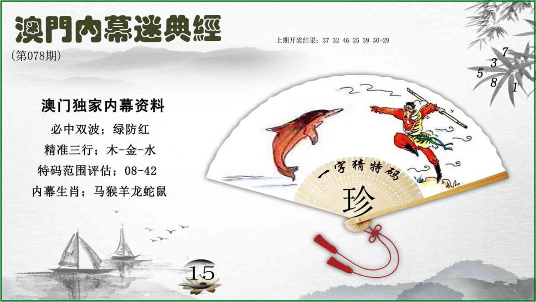 078期内幕秘典经[图]