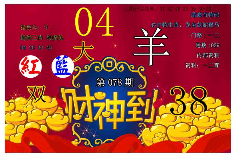 078期财神到[图]