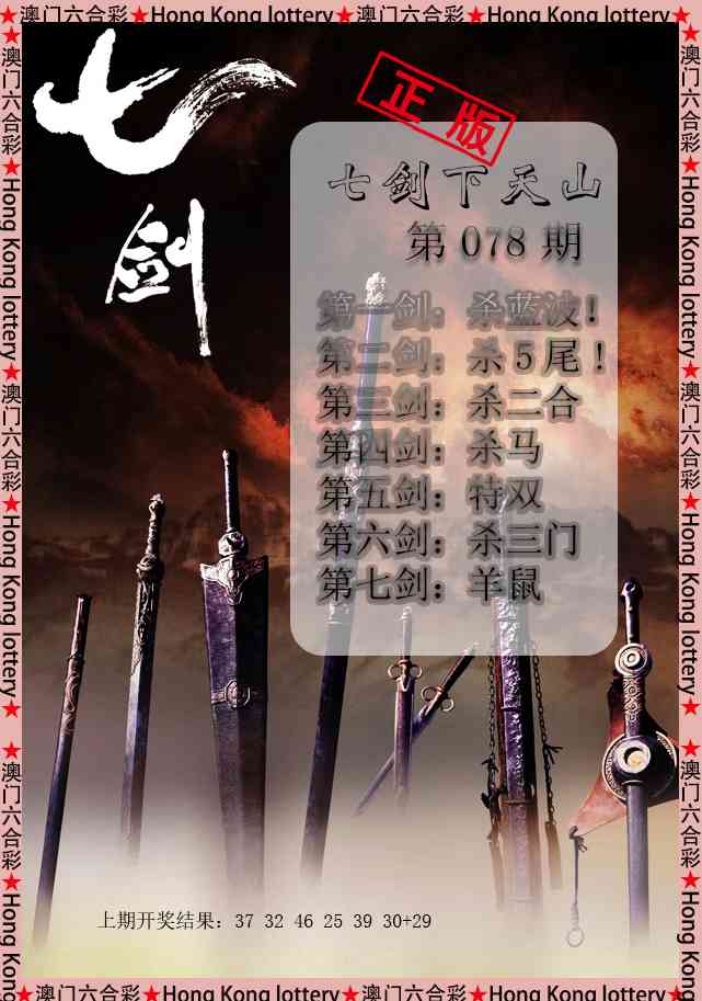 078期七剑下天山[图]