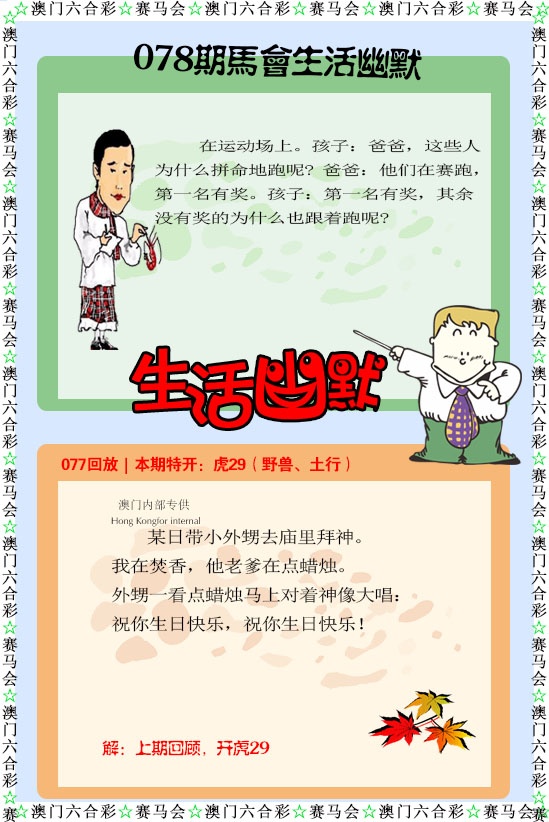 078期新生活幽默[图]