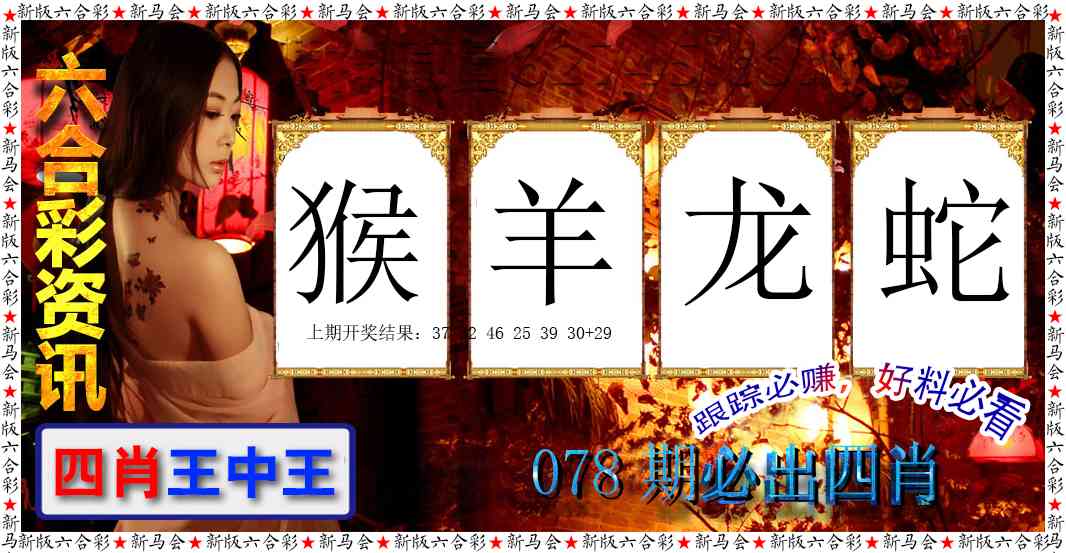 078期六合彩咨讯[图]