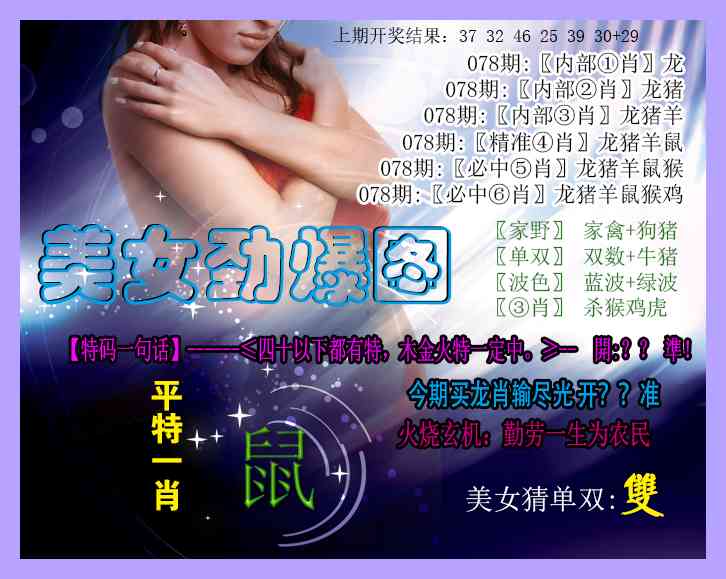 078期美女劲爆图[图]