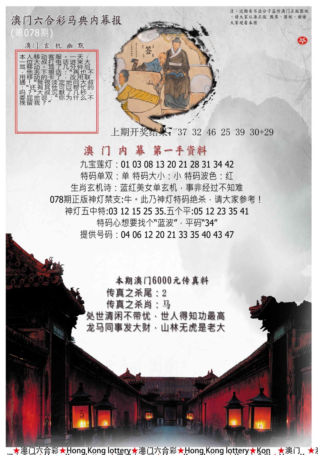 078期马经内幕报[图]